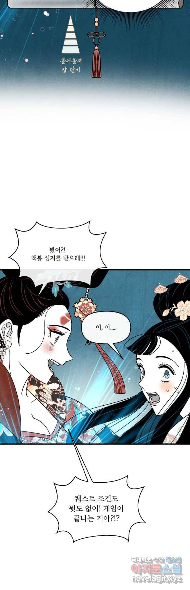 후궁공략 101화 19