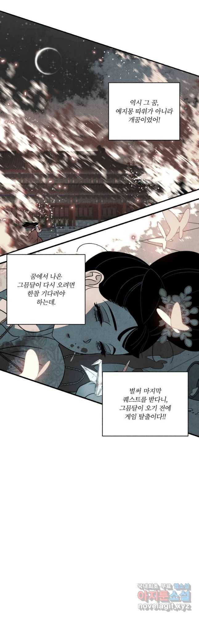 후궁공략 101화 20