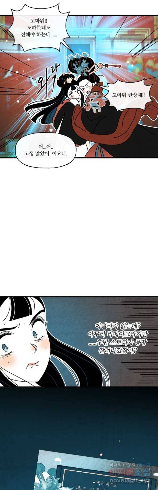 후궁공략 101화 21