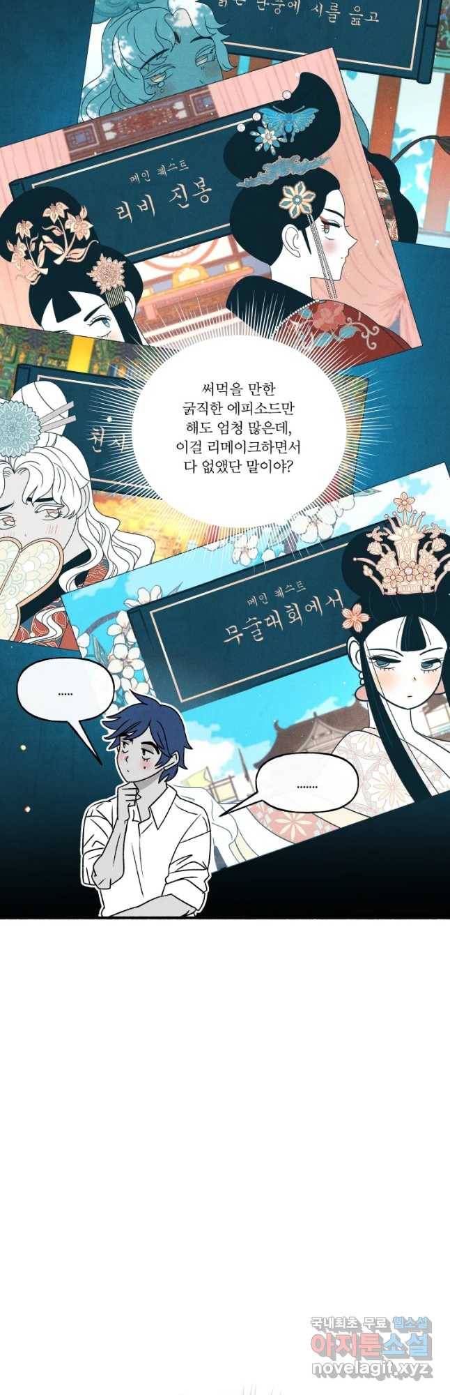 후궁공략 101화 22