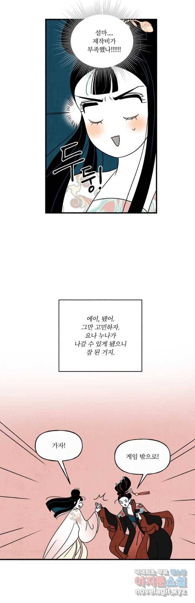 후궁공략 101화 23