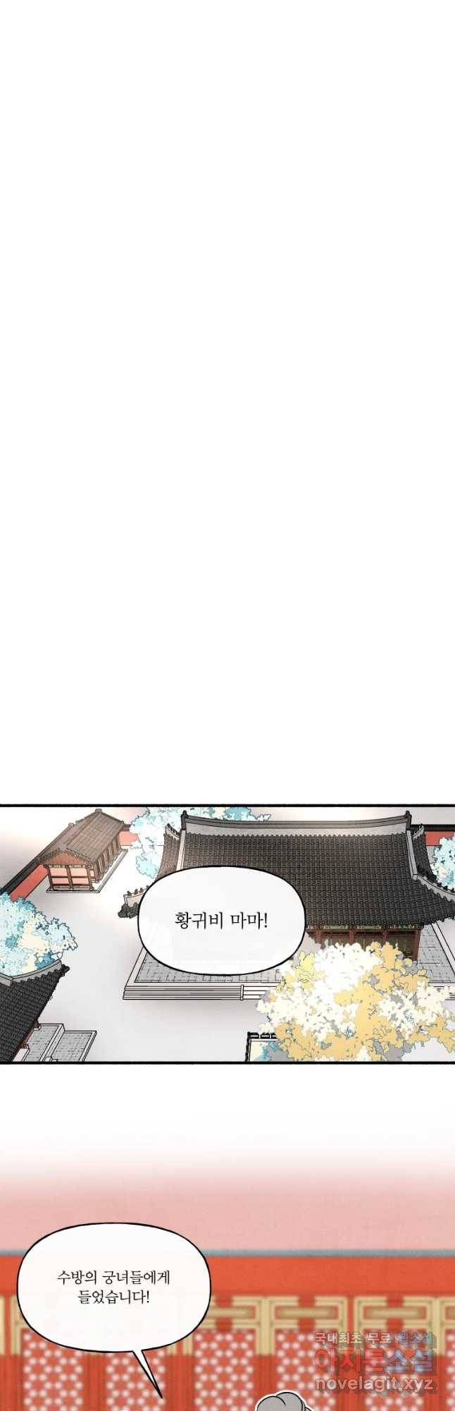 후궁공략 101화 24