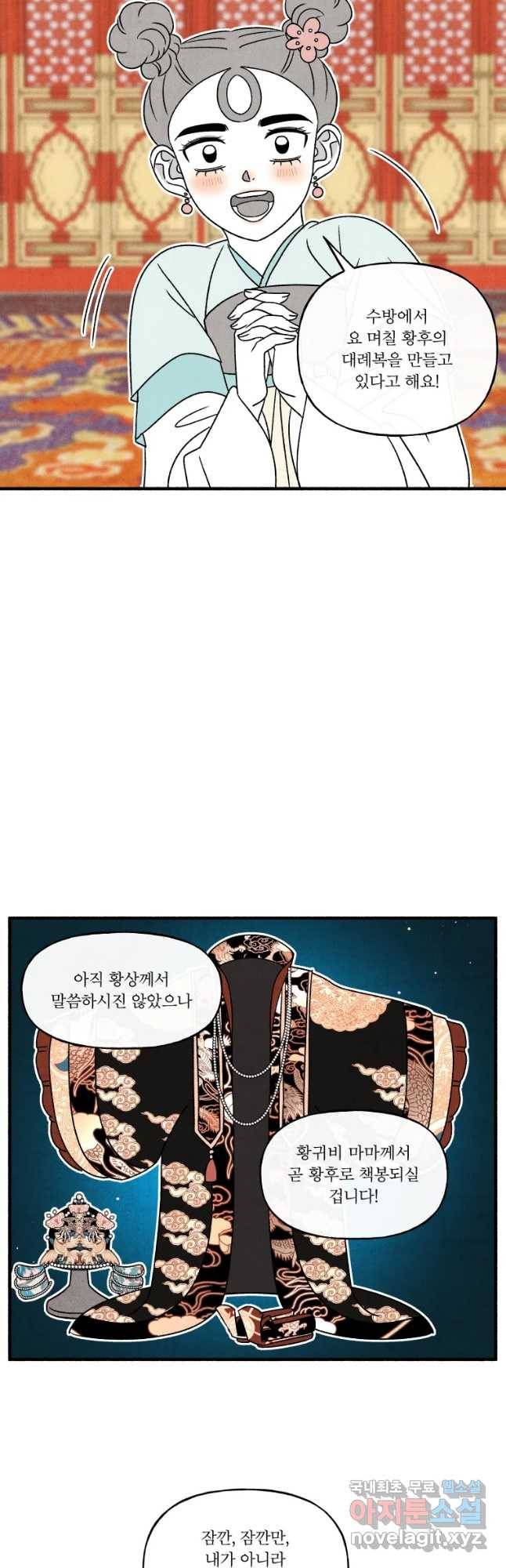후궁공략 101화 25