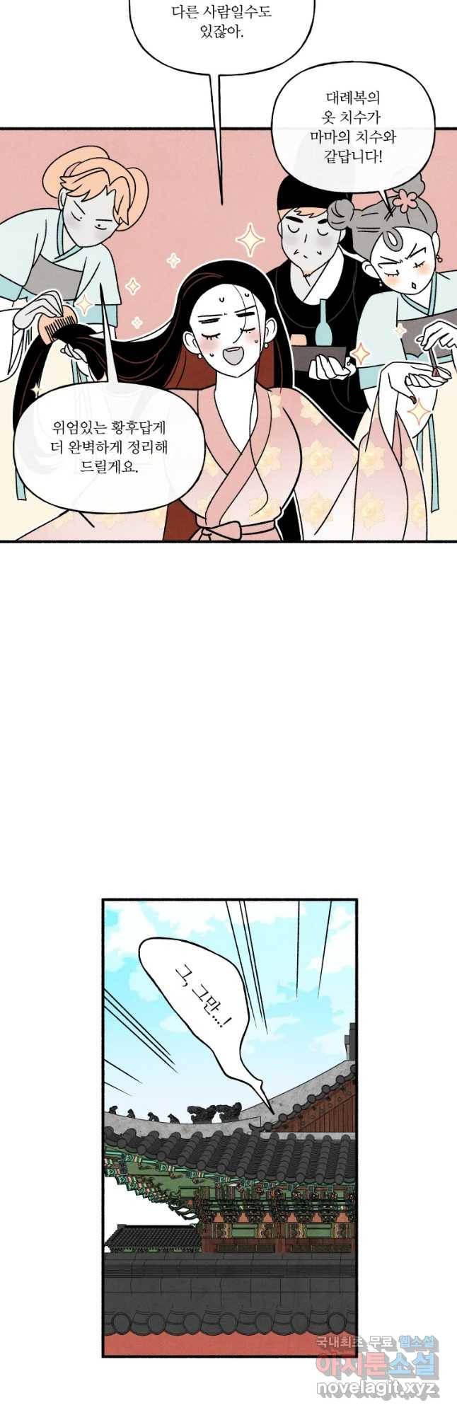 후궁공략 101화 26