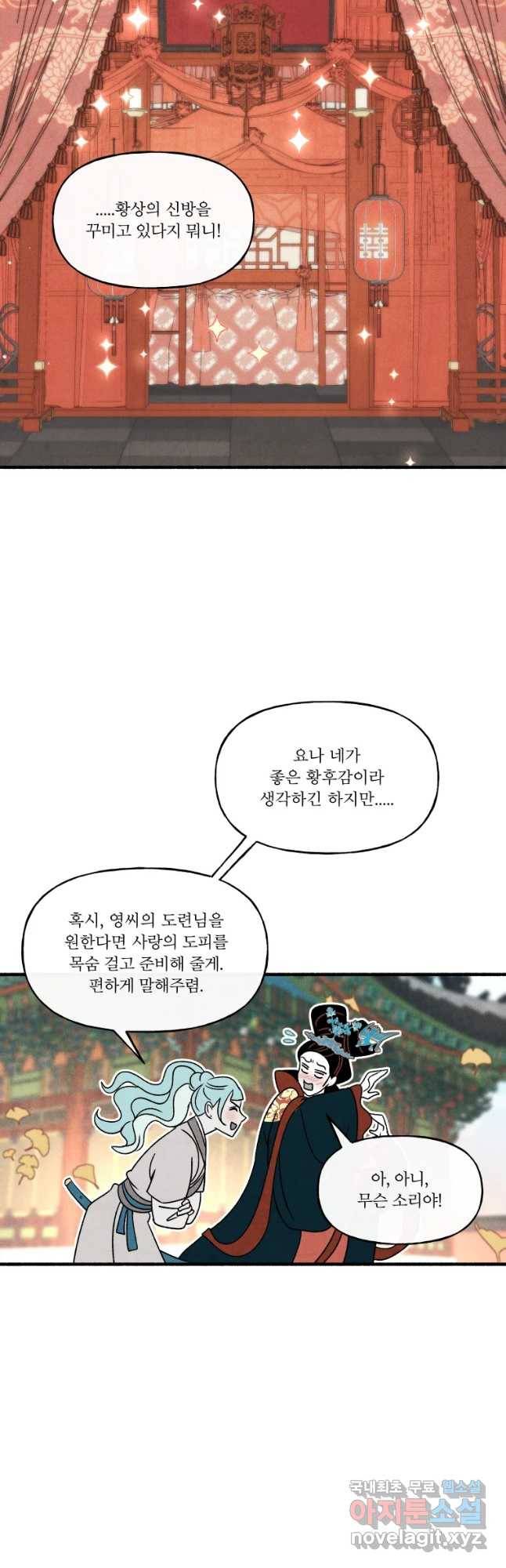 후궁공략 101화 28