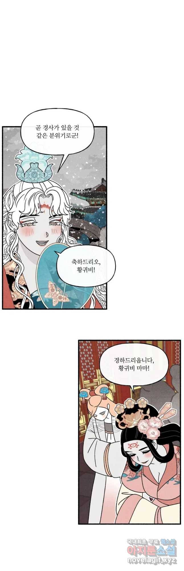 후궁공략 101화 29