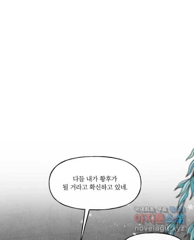후궁공략 101화 30