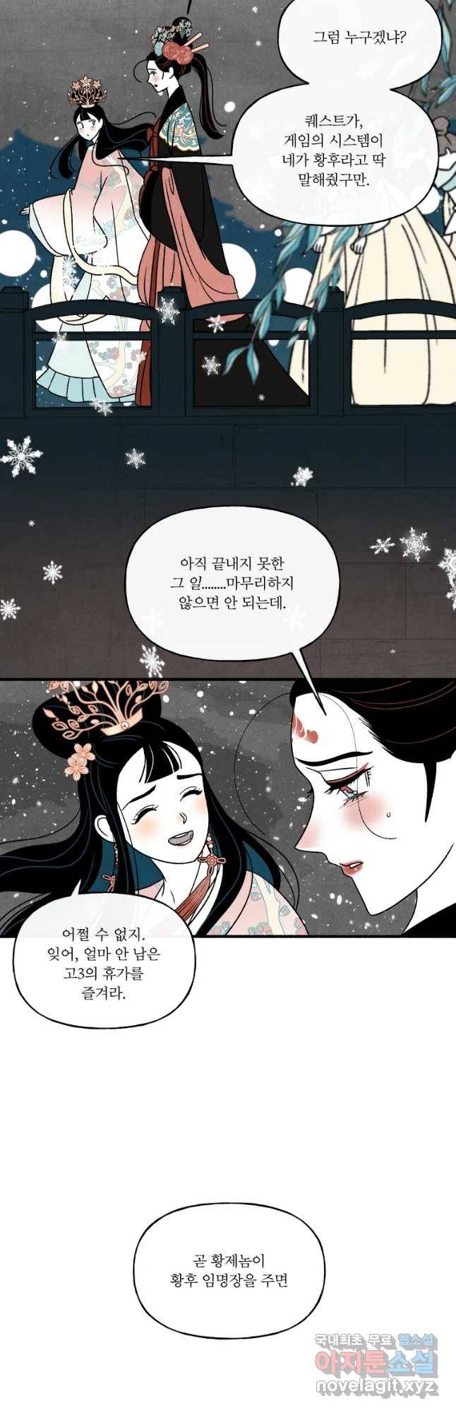 후궁공략 101화 31