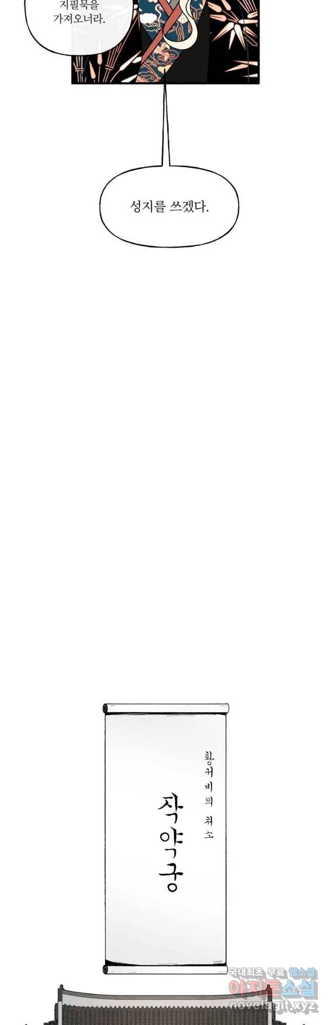 후궁공략 101화 34