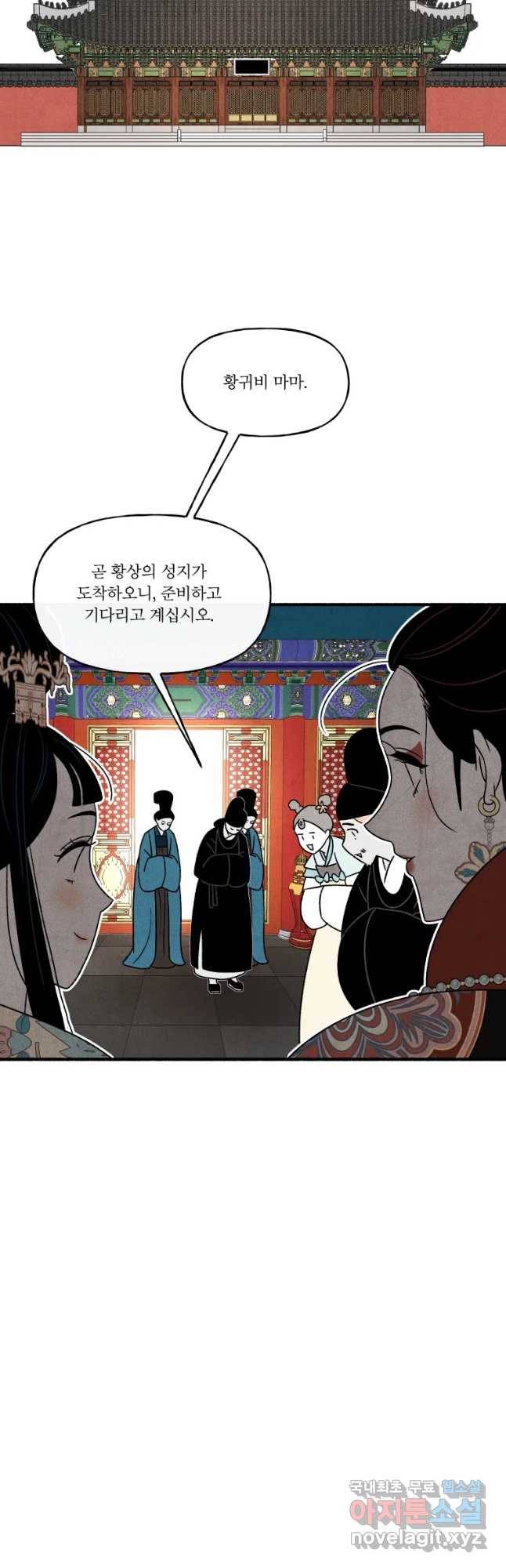 후궁공략 101화 35