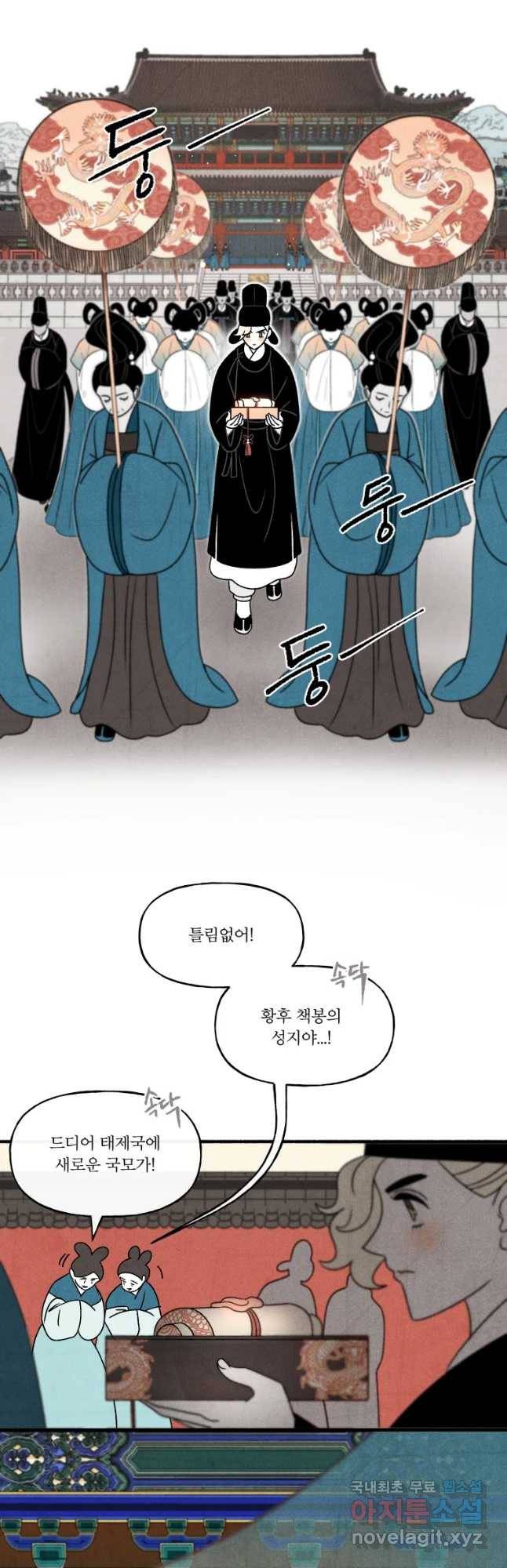 후궁공략 101화 36