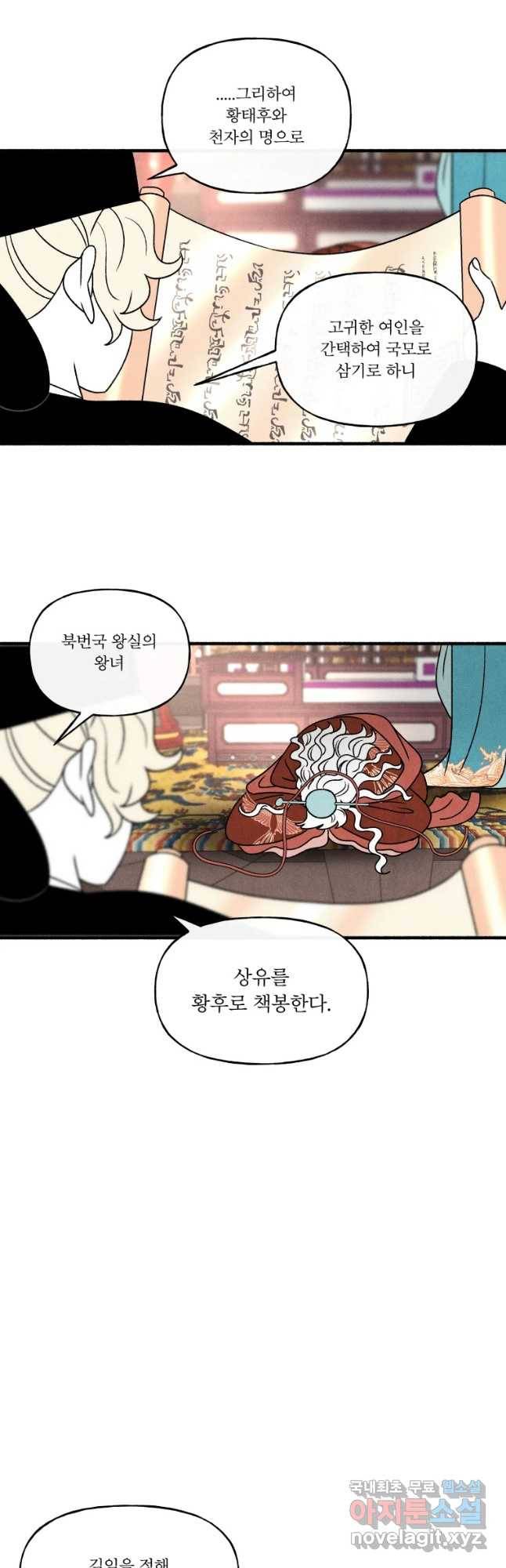 후궁공략 101화 41