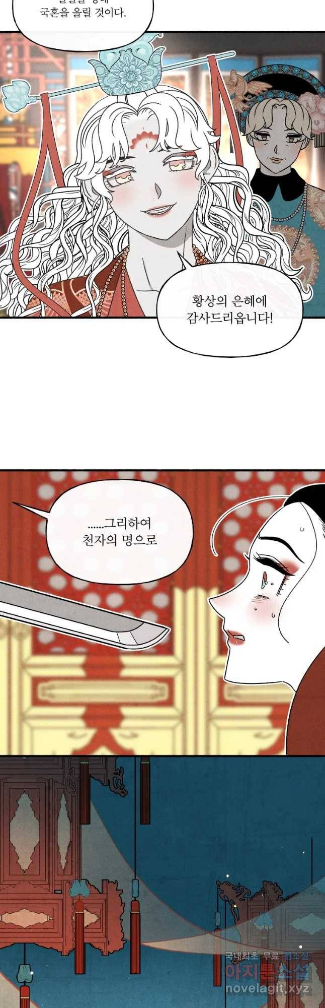 후궁공략 101화 42