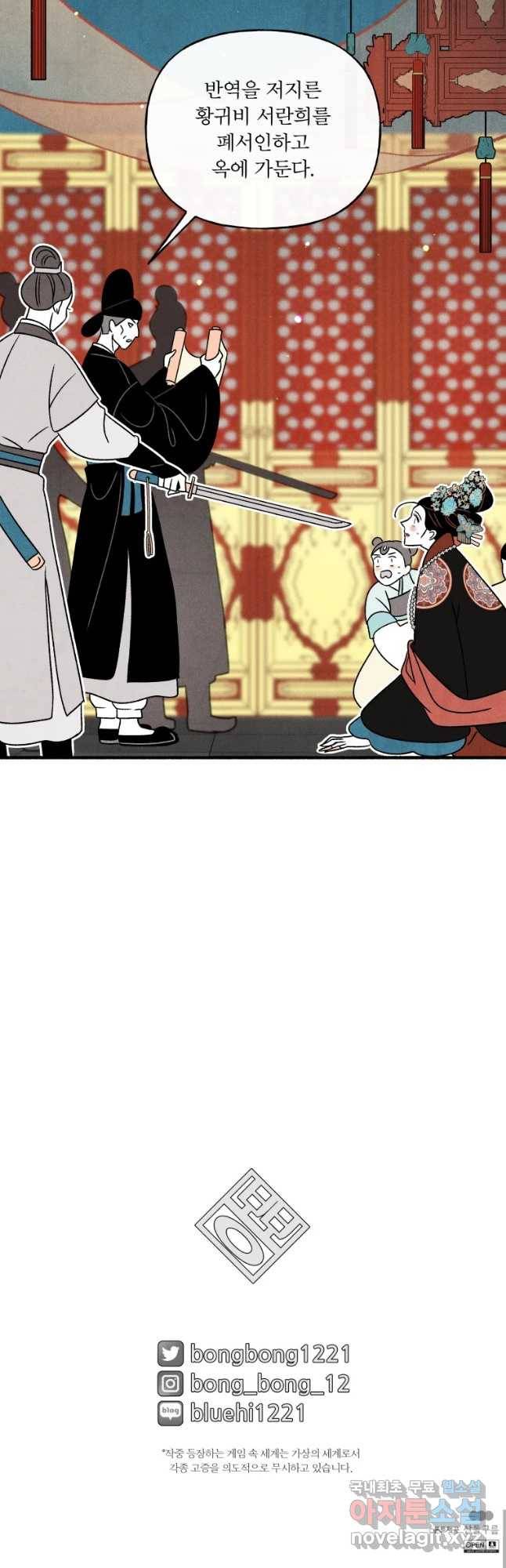 후궁공략 101화 43