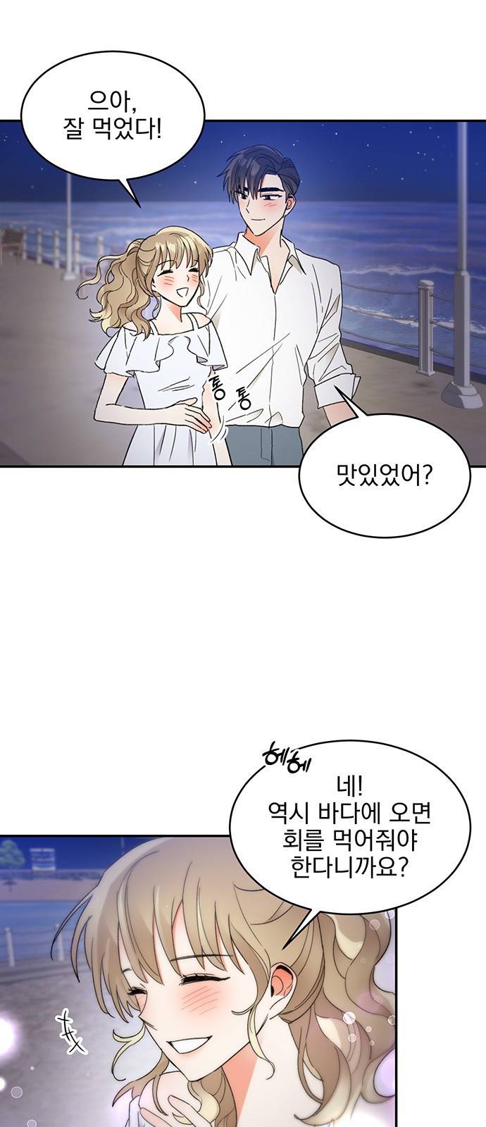 키스 식스 센스 51화 2