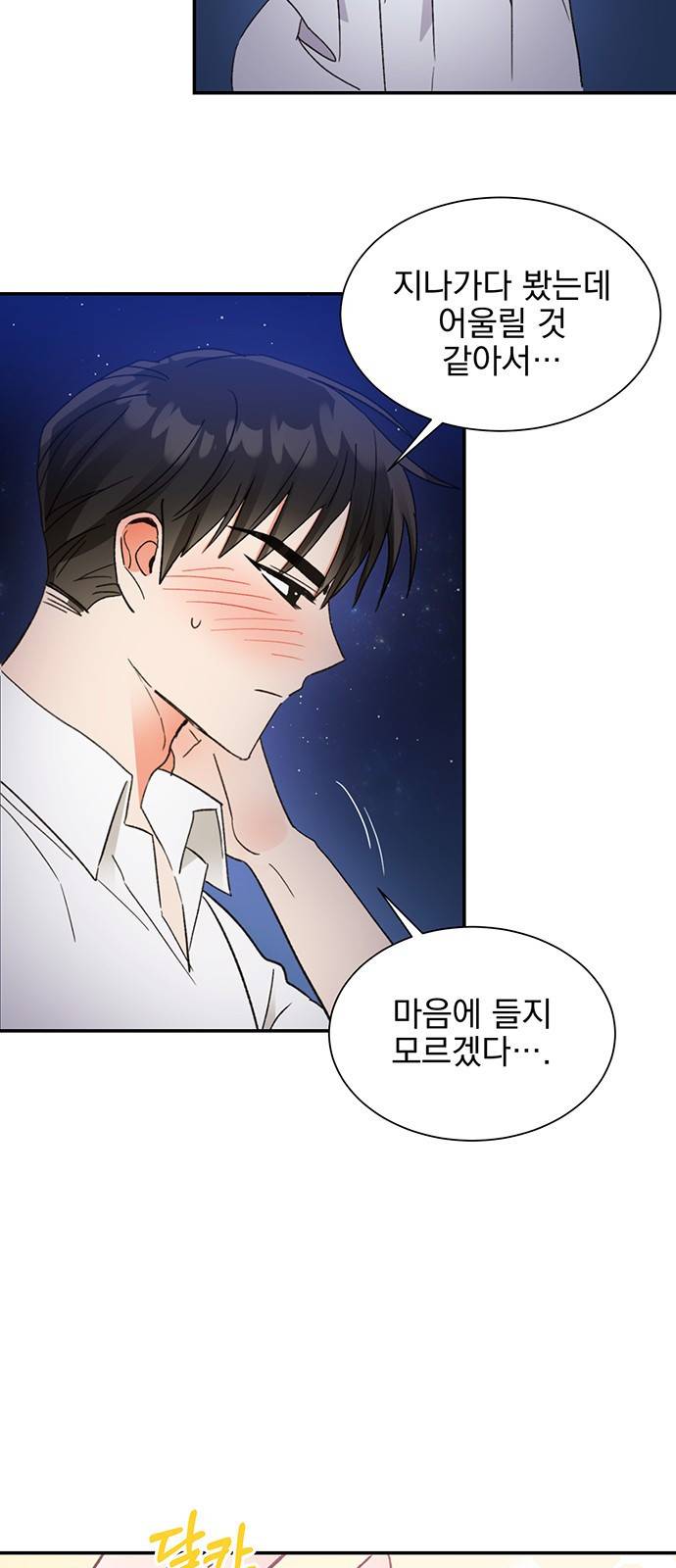 키스 식스 센스 51화 6