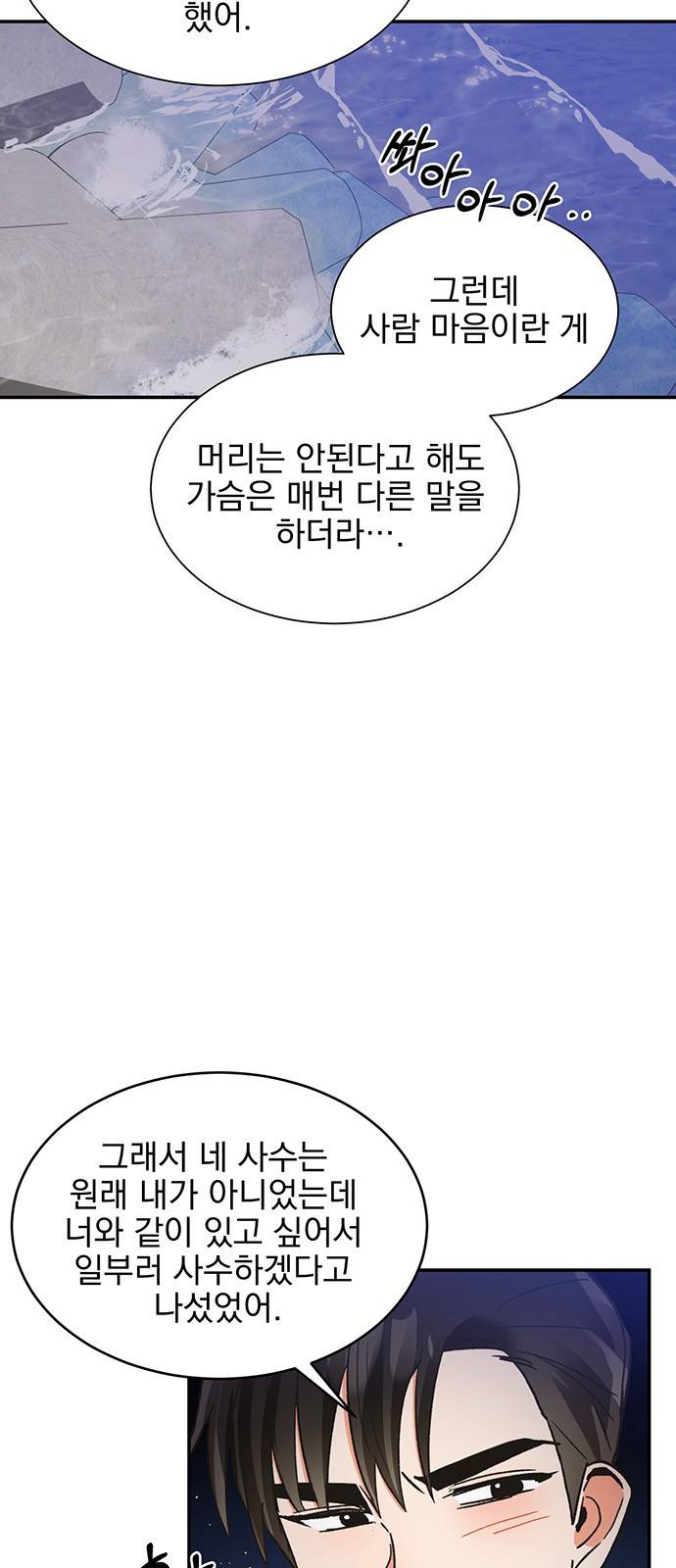 키스 식스 센스 51화 15