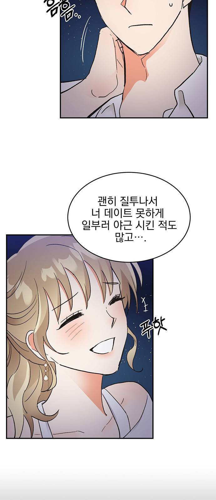 키스 식스 센스 51화 16