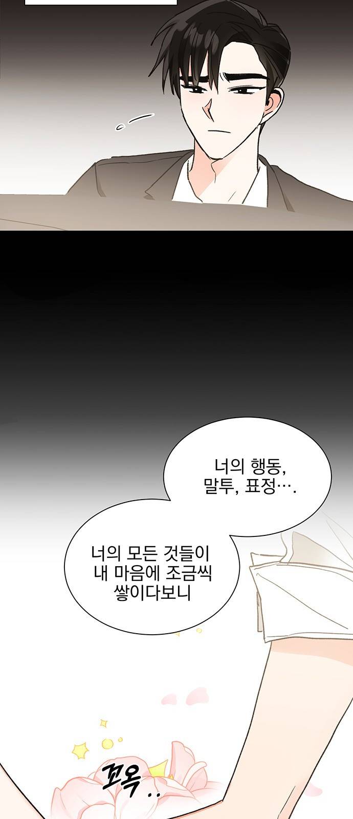 키스 식스 센스 51화 20
