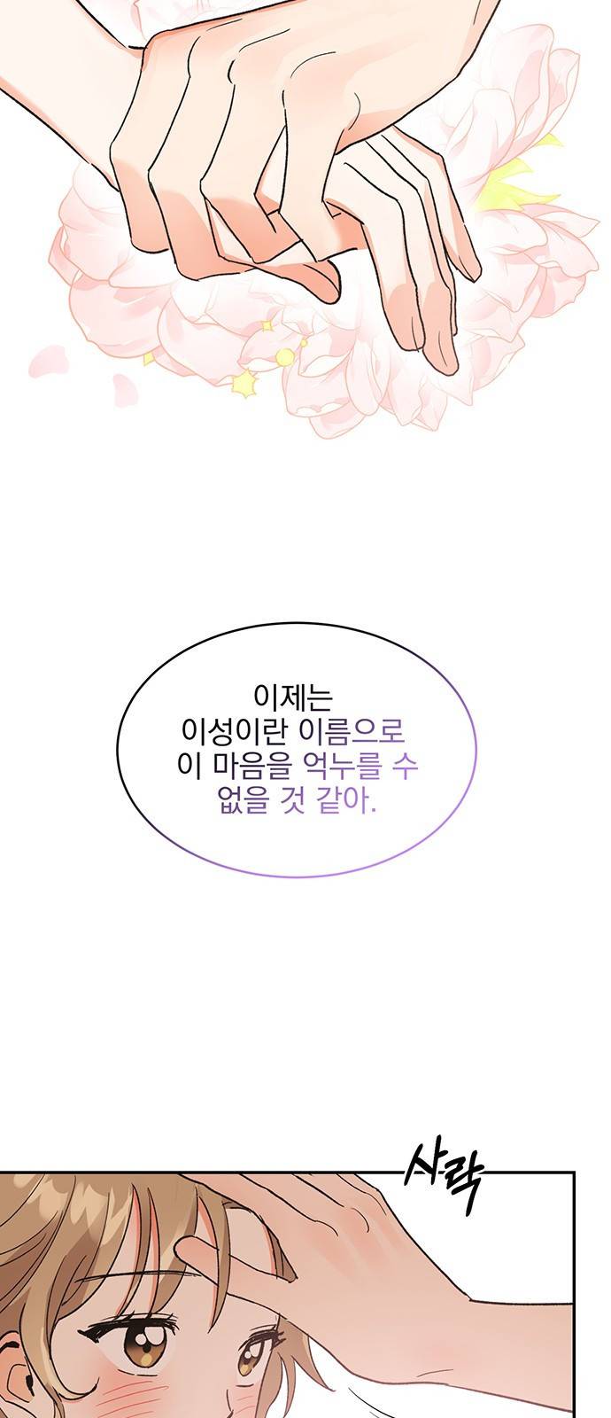 키스 식스 센스 51화 21