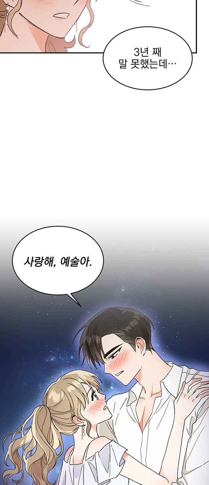 키스 식스 센스 51화 22