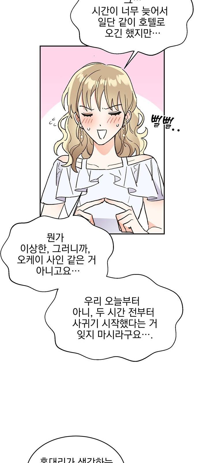 키스 식스 센스 51화 30