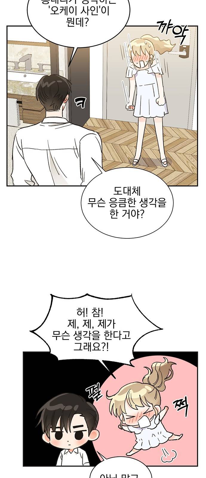 키스 식스 센스 51화 31