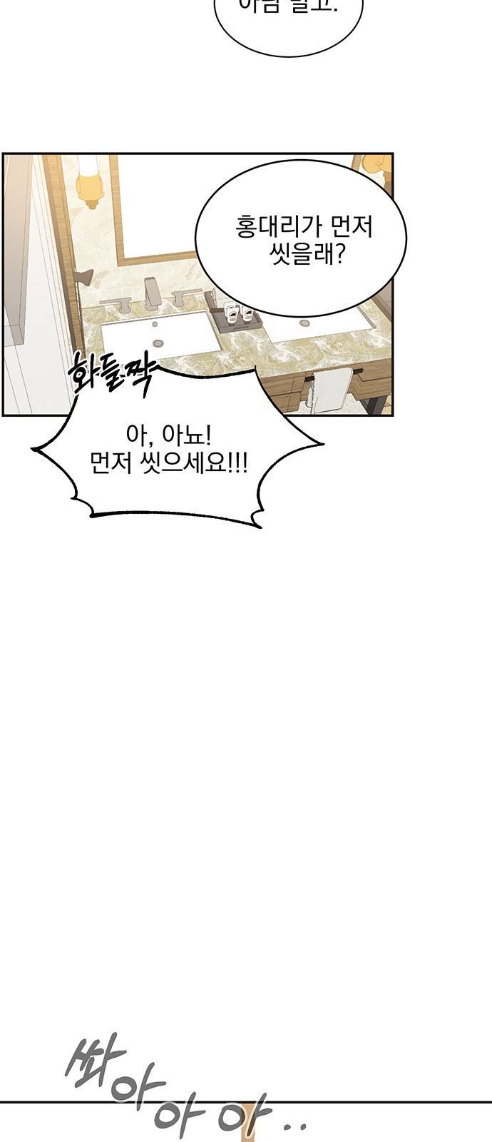 키스 식스 센스 51화 32