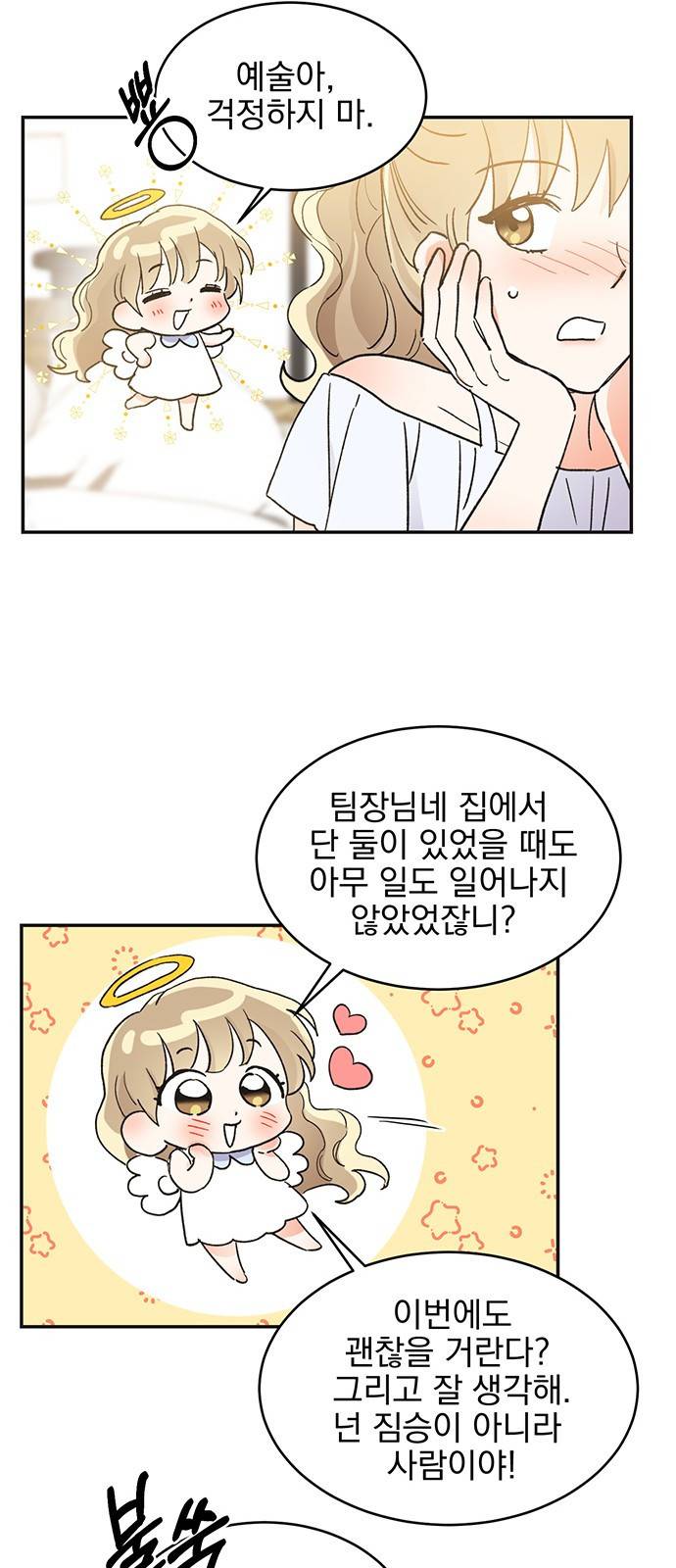 키스 식스 센스 51화 34