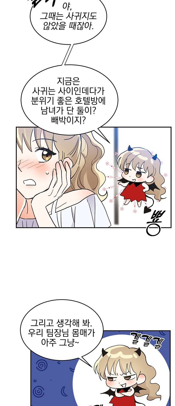 키스 식스 센스 51화 35
