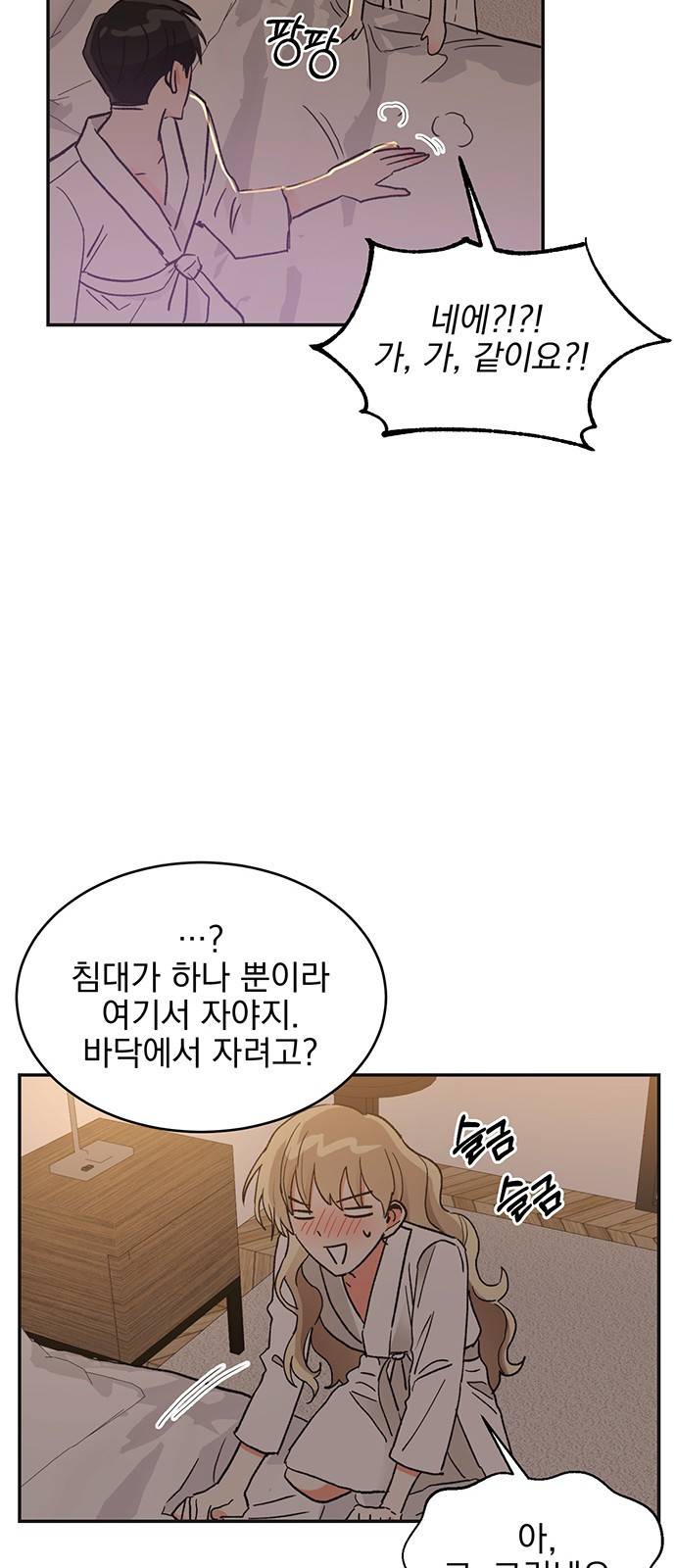 키스 식스 센스 51화 44