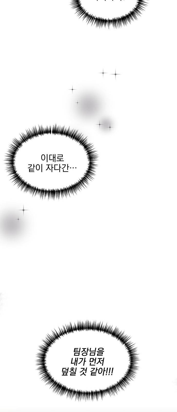 키스 식스 센스 51화 46