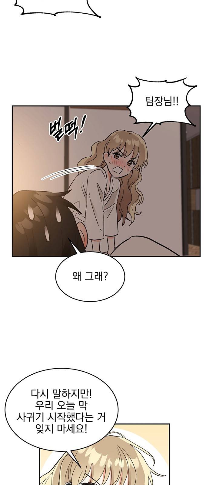 키스 식스 센스 51화 48