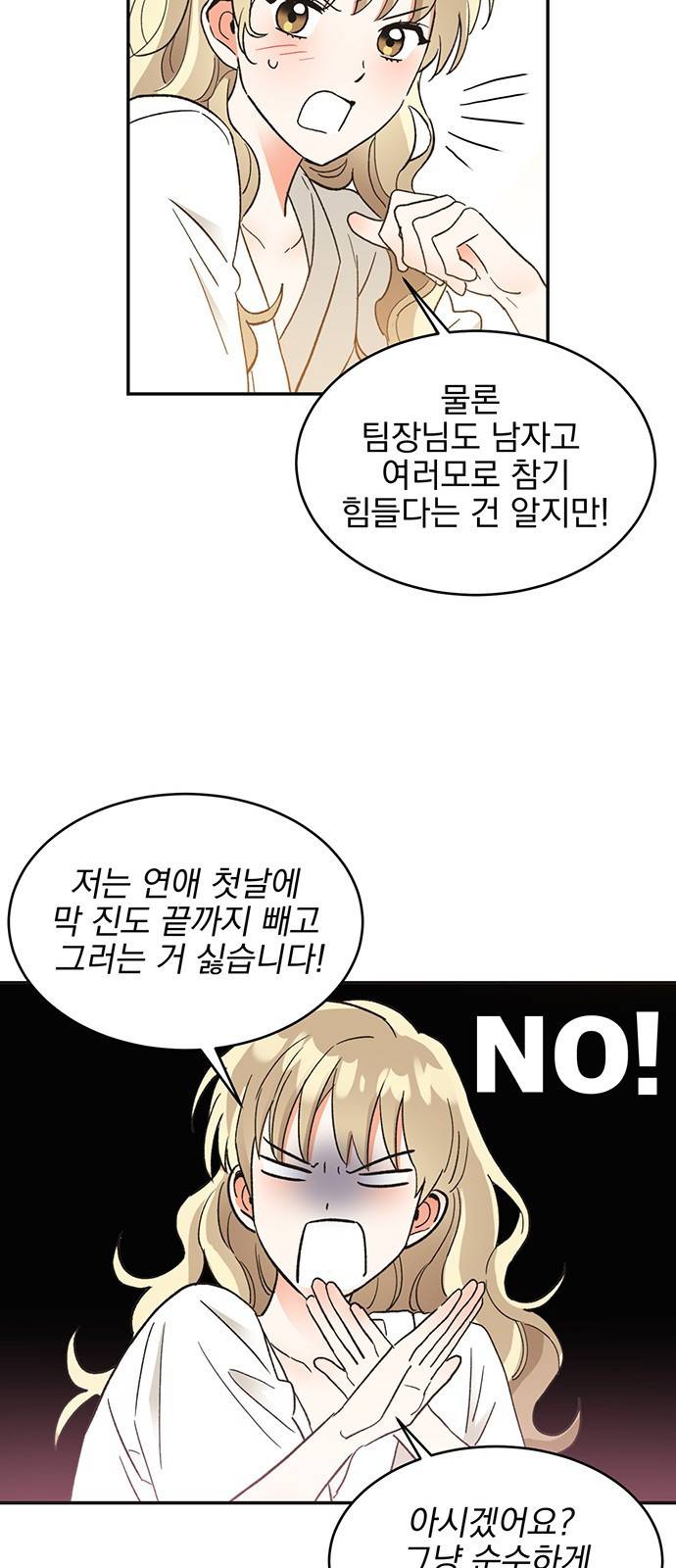 키스 식스 센스 51화 49