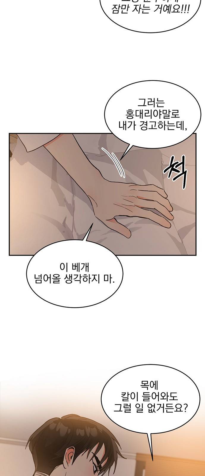 키스 식스 센스 51화 50