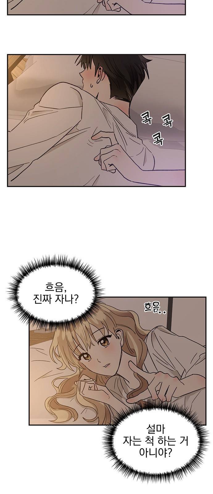 키스 식스 센스 51화 56