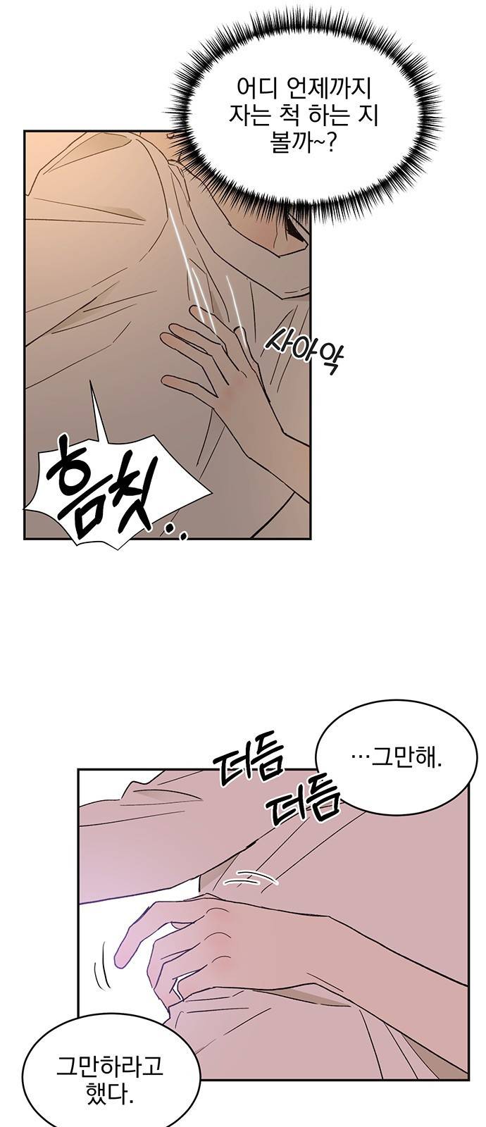 키스 식스 센스 51화 58