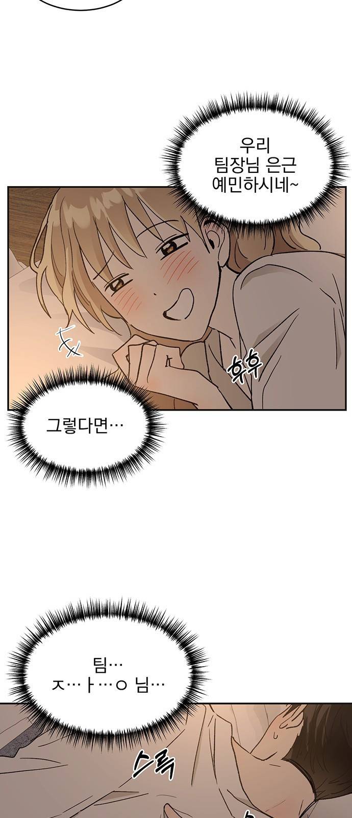 키스 식스 센스 51화 59