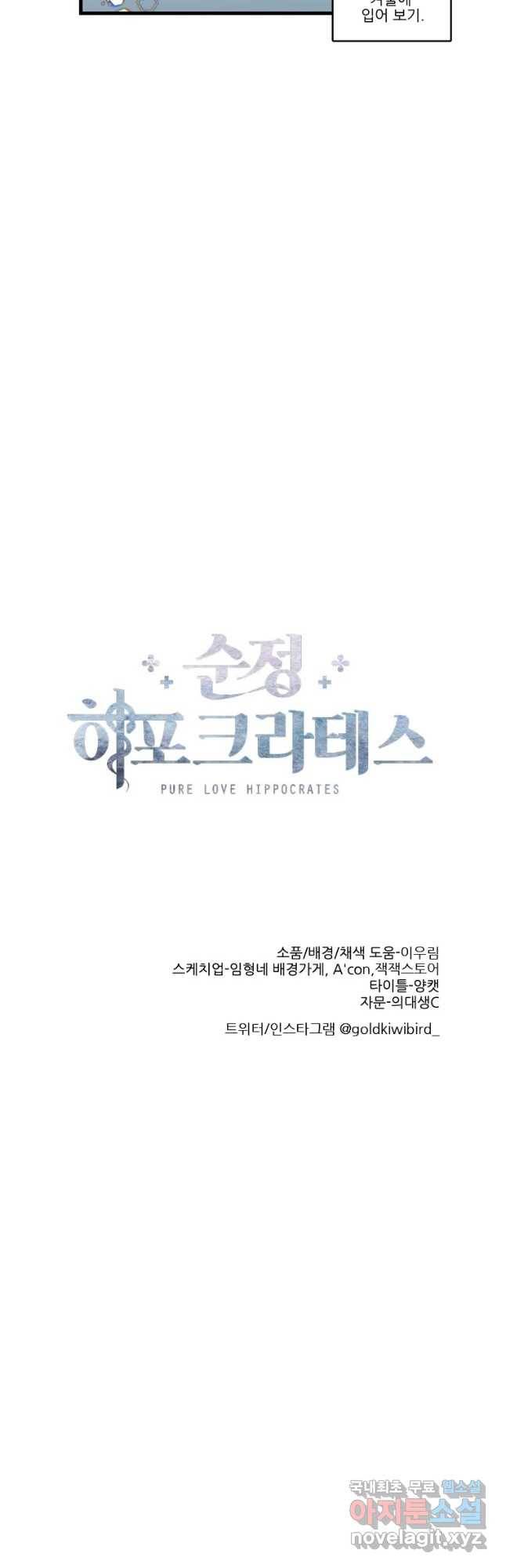 순정 히포크라테스 시즌4 17화 20