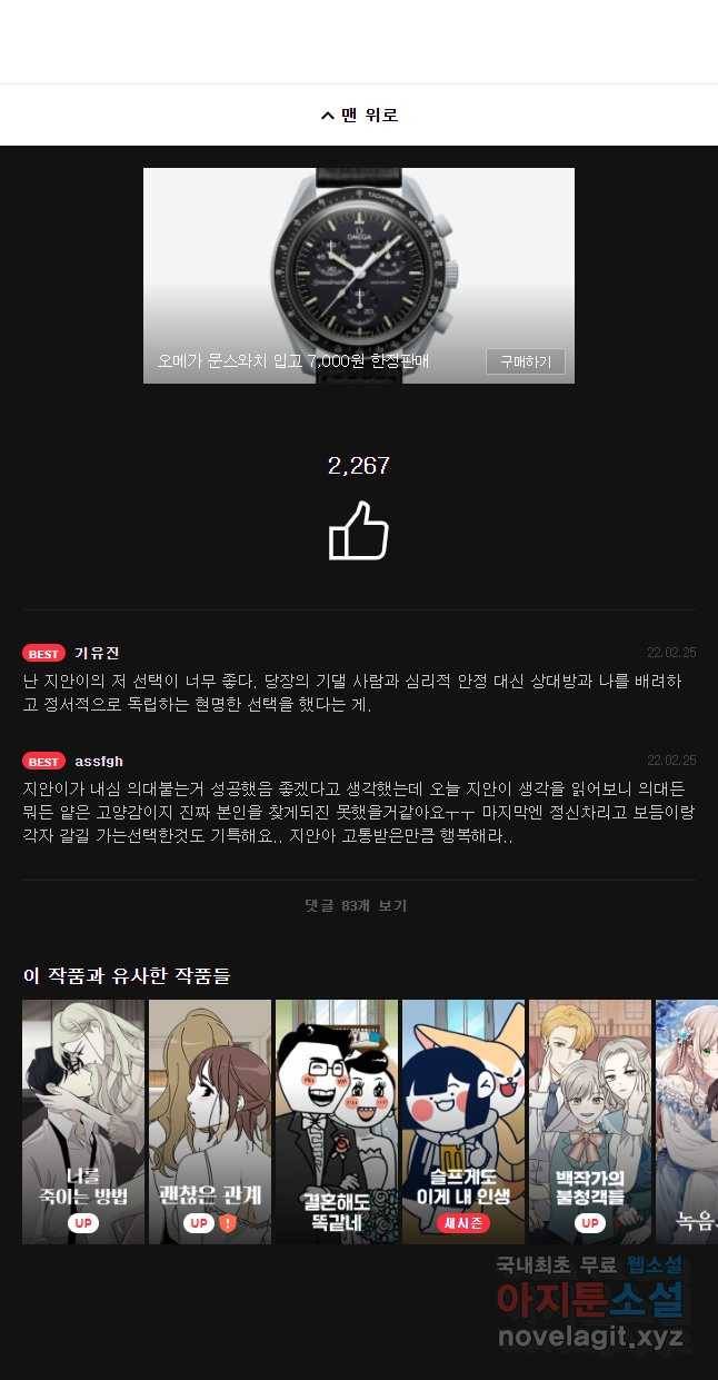 순정 히포크라테스 시즌4 17화 21