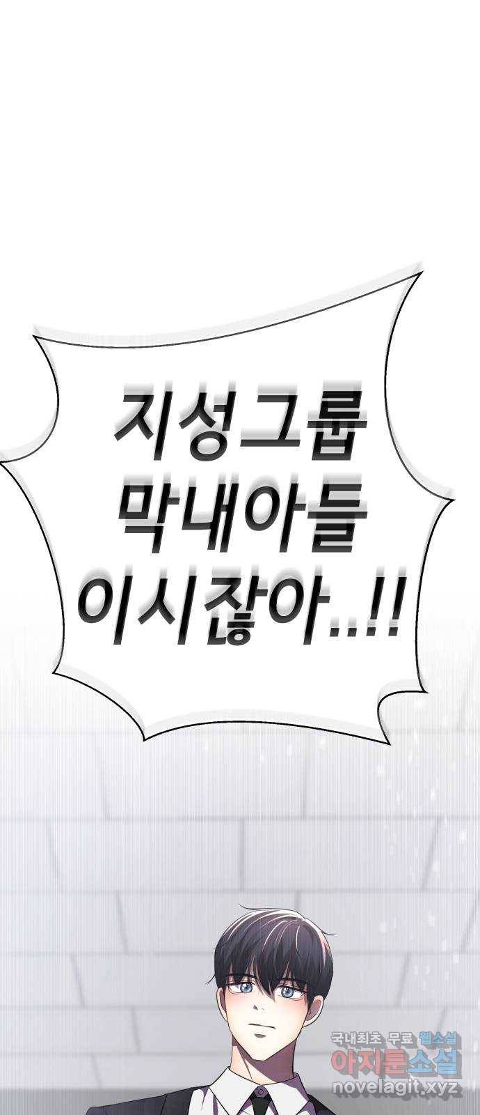 존잘주의 30화. 비밀은 없다 1