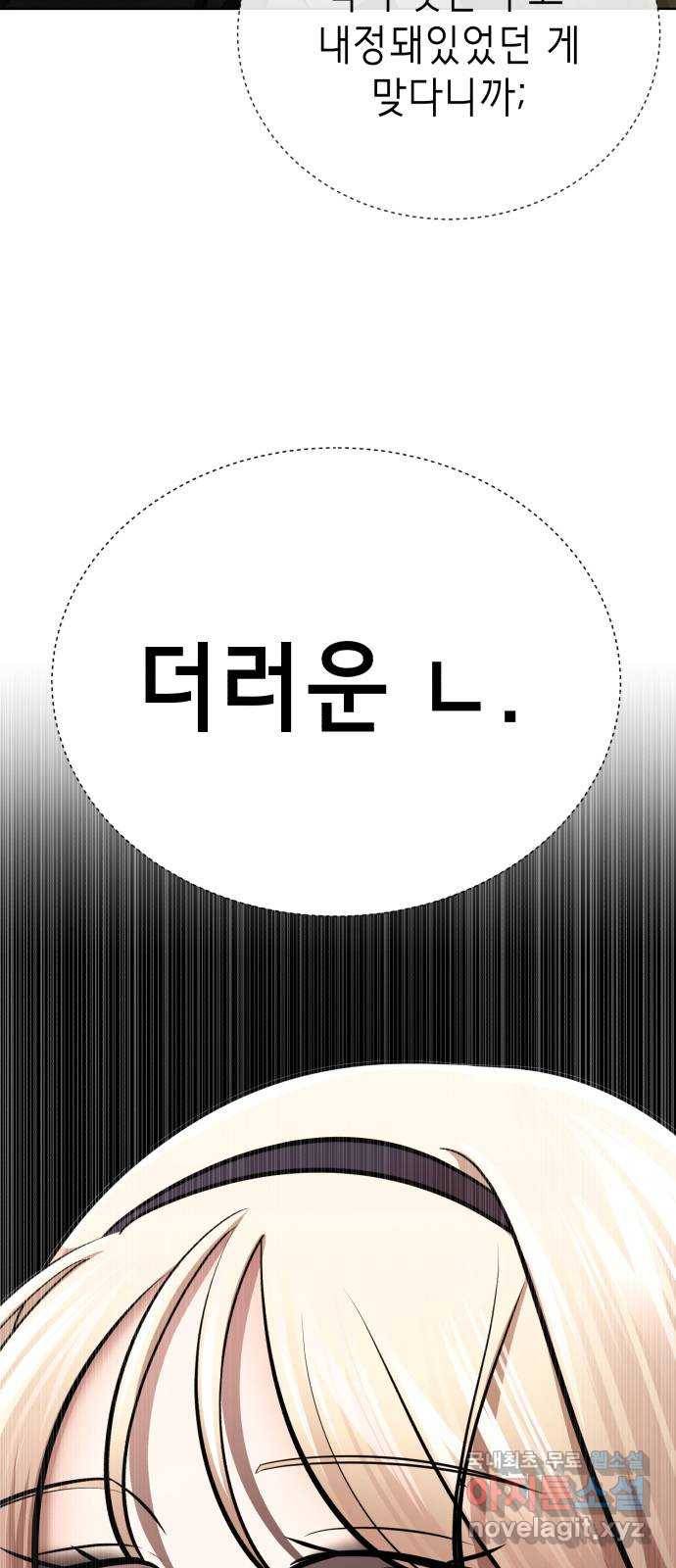 존잘주의 30화. 비밀은 없다 19