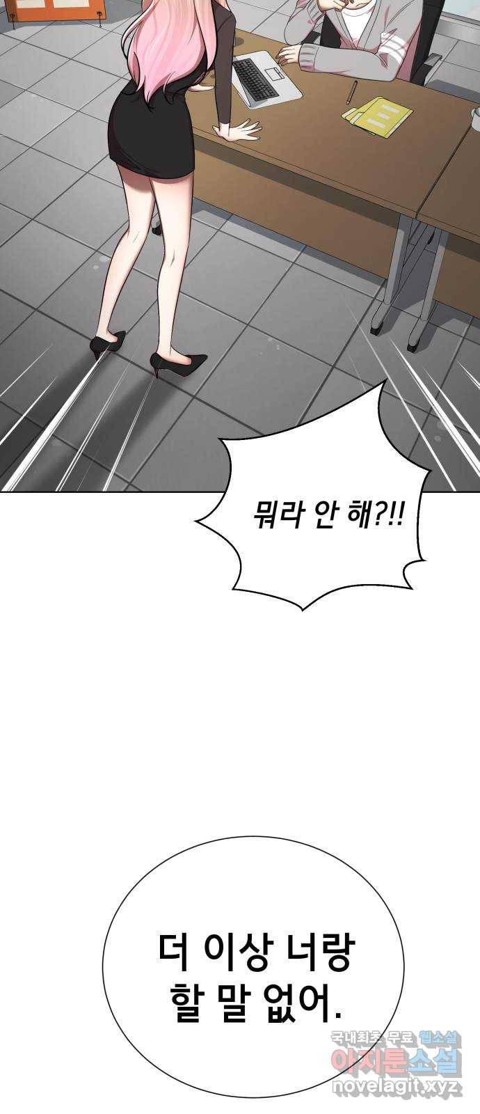 존잘주의 30화. 비밀은 없다 22