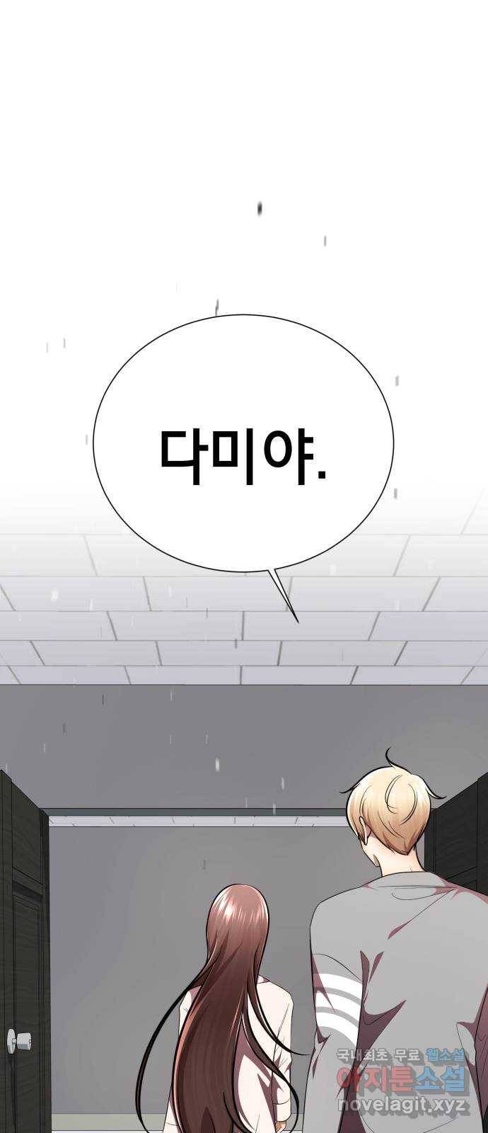 존잘주의 30화. 비밀은 없다 24