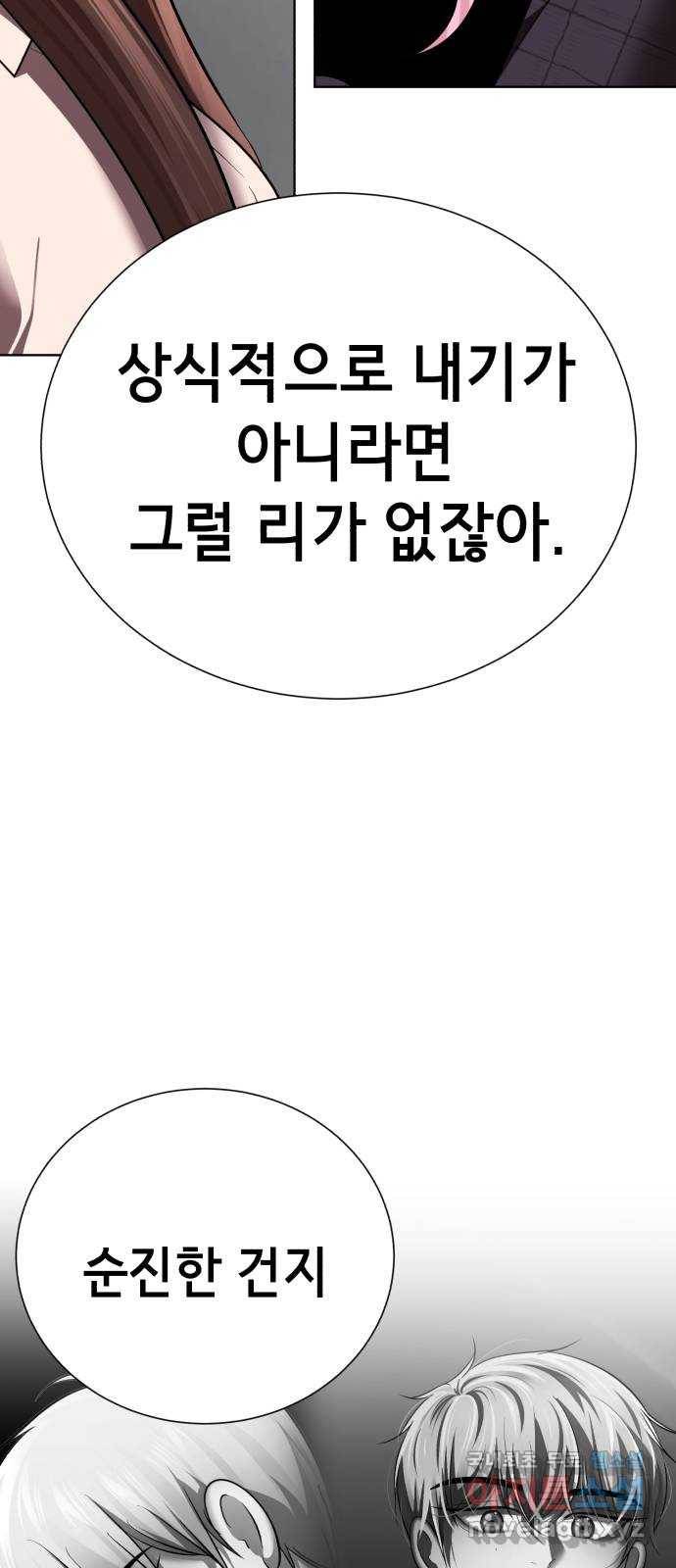 존잘주의 30화. 비밀은 없다 42