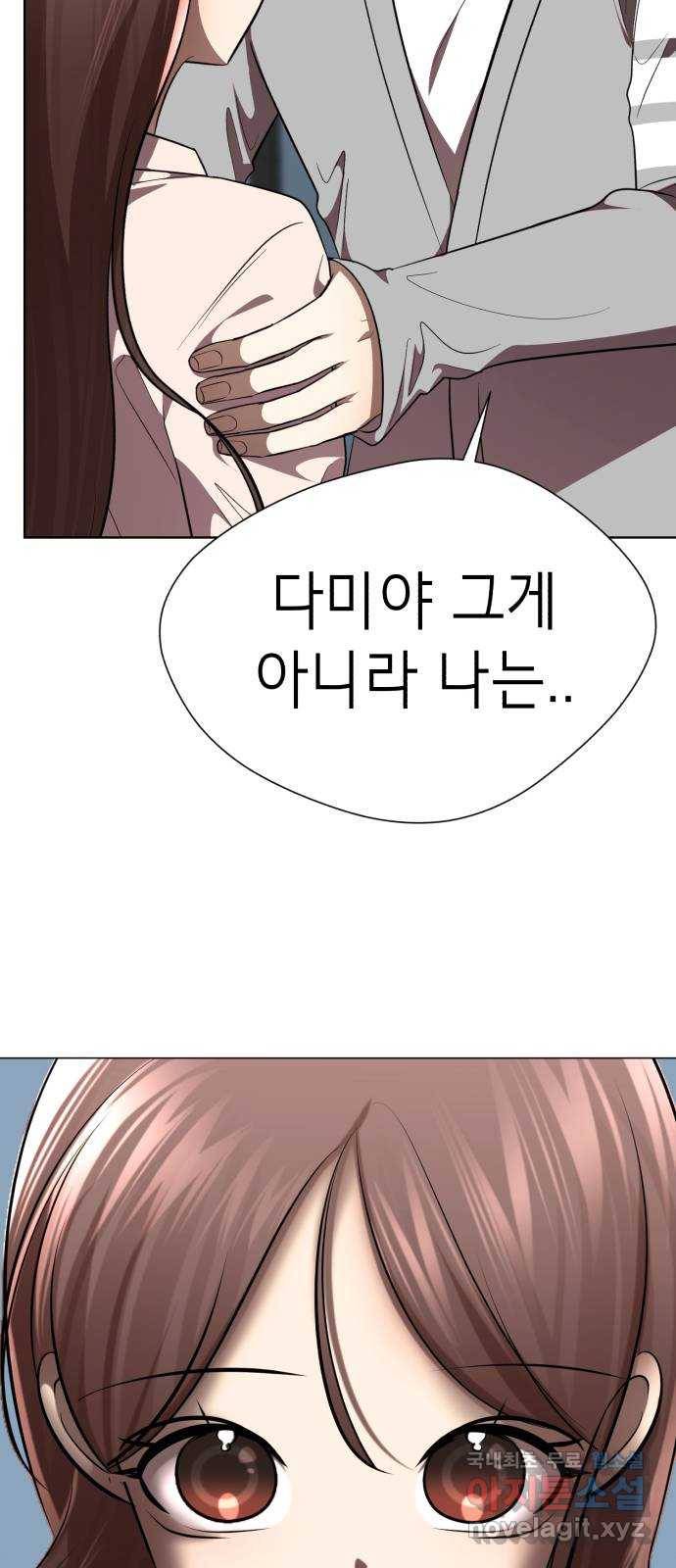 존잘주의 30화. 비밀은 없다 45