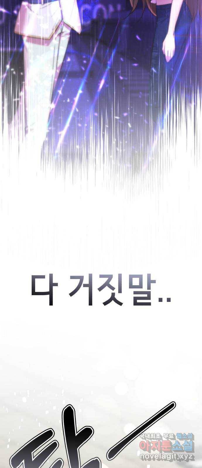 존잘주의 30화. 비밀은 없다 52