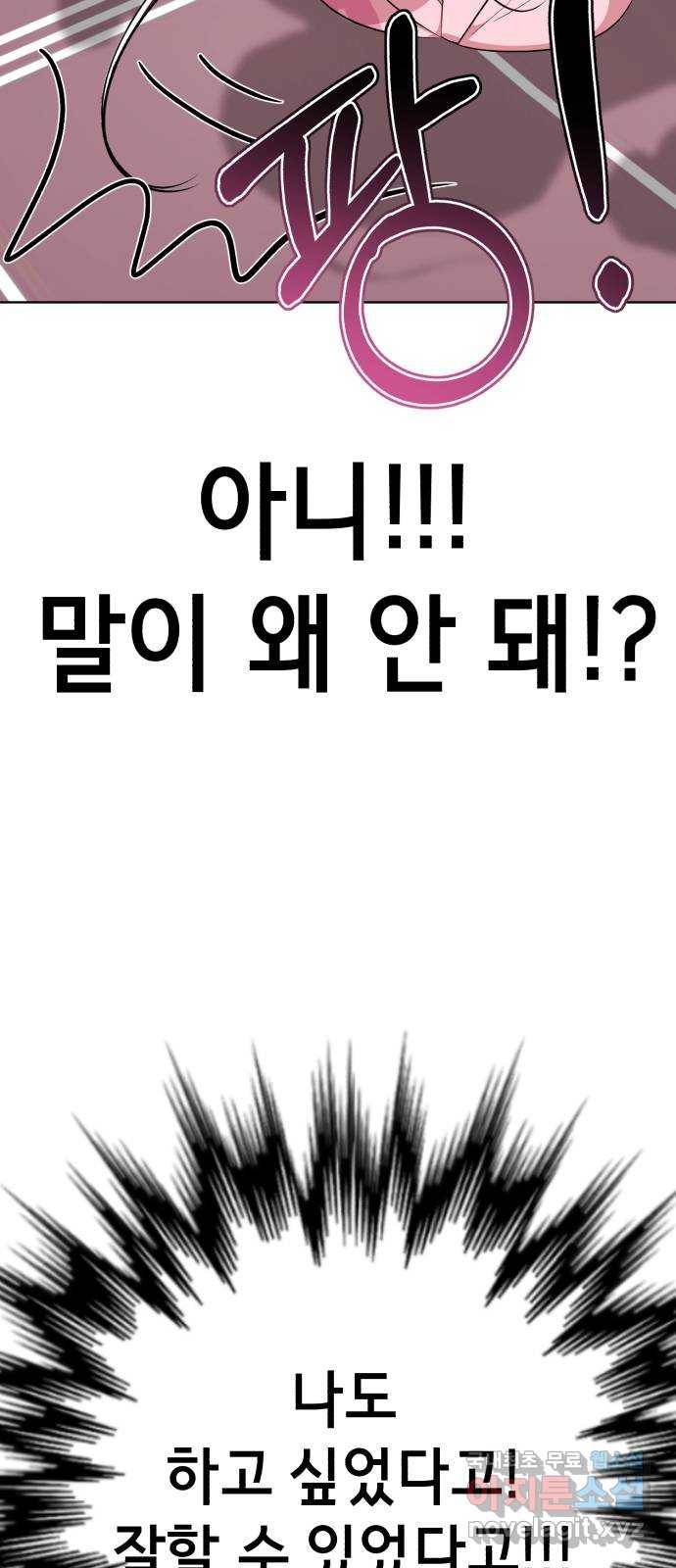존잘주의 30화. 비밀은 없다 65