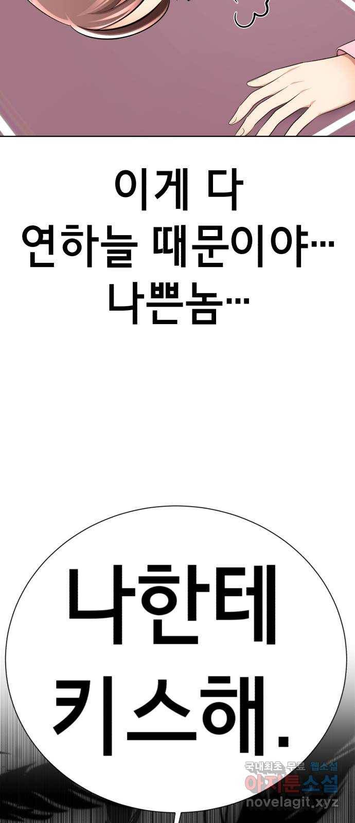 존잘주의 30화. 비밀은 없다 67