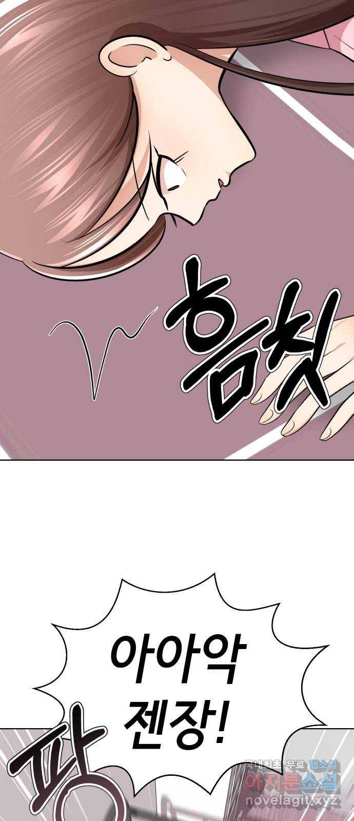 존잘주의 30화. 비밀은 없다 71